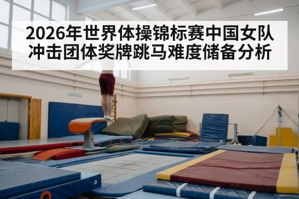 gymnastics vault training